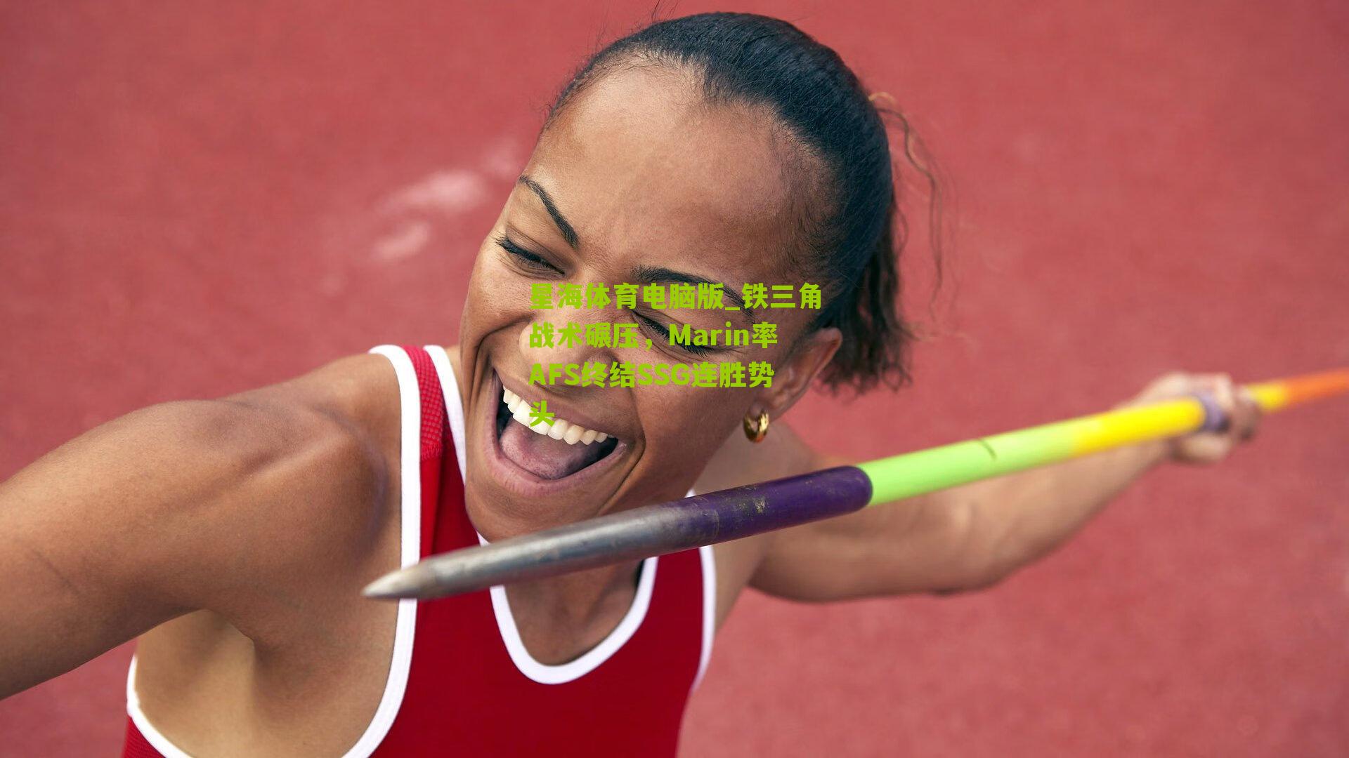 铁三角战术碾压，Marin率AFS终结SSG连胜势头