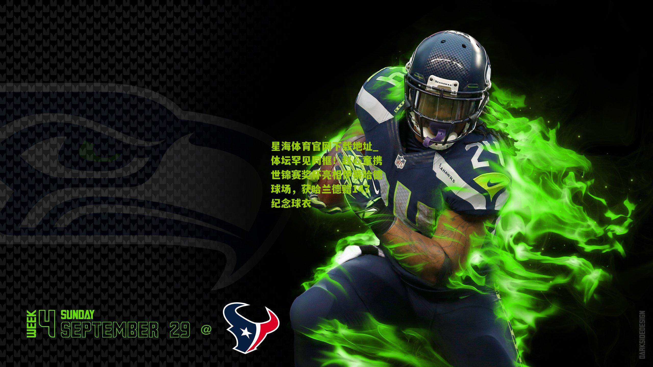 体坛罕见同框！赵心童携世锦赛奖杯亮相伊蒂哈德球场，获哈兰德赠147纪念球衣