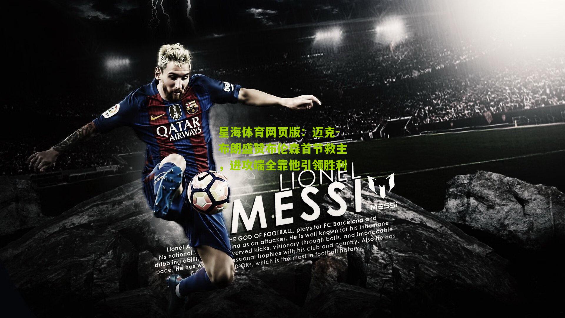 星海体育网页版：迈克-布朗盛赞布伦森首节救主，进攻端全靠他引领胜利