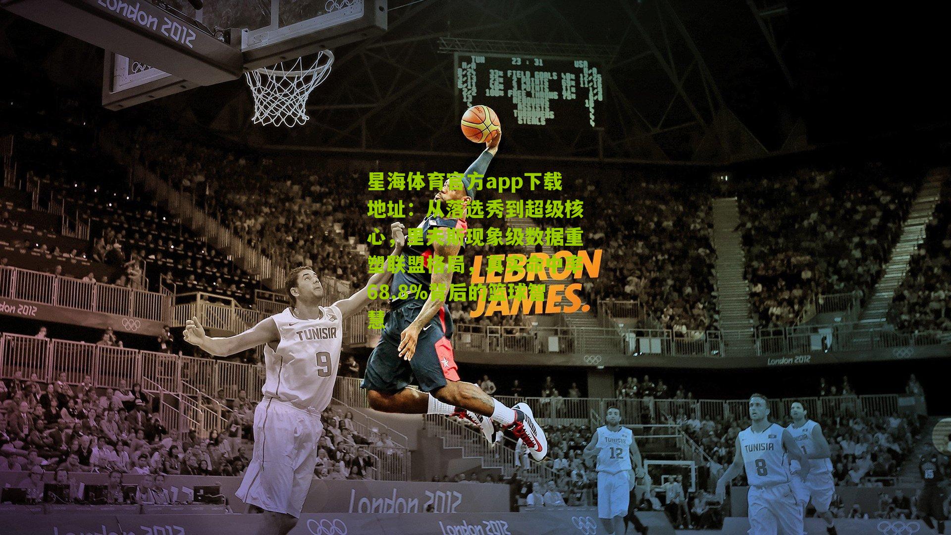 从落选秀到超级核心，里夫斯现象级数据重塑联盟格局，真实命中率68.8%背后的篮球智慧