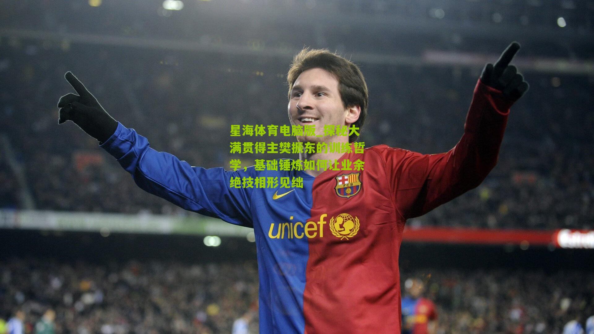 探秘大满贯得主樊振东的训练哲学,基础锤炼如何让业余绝技相形见绌