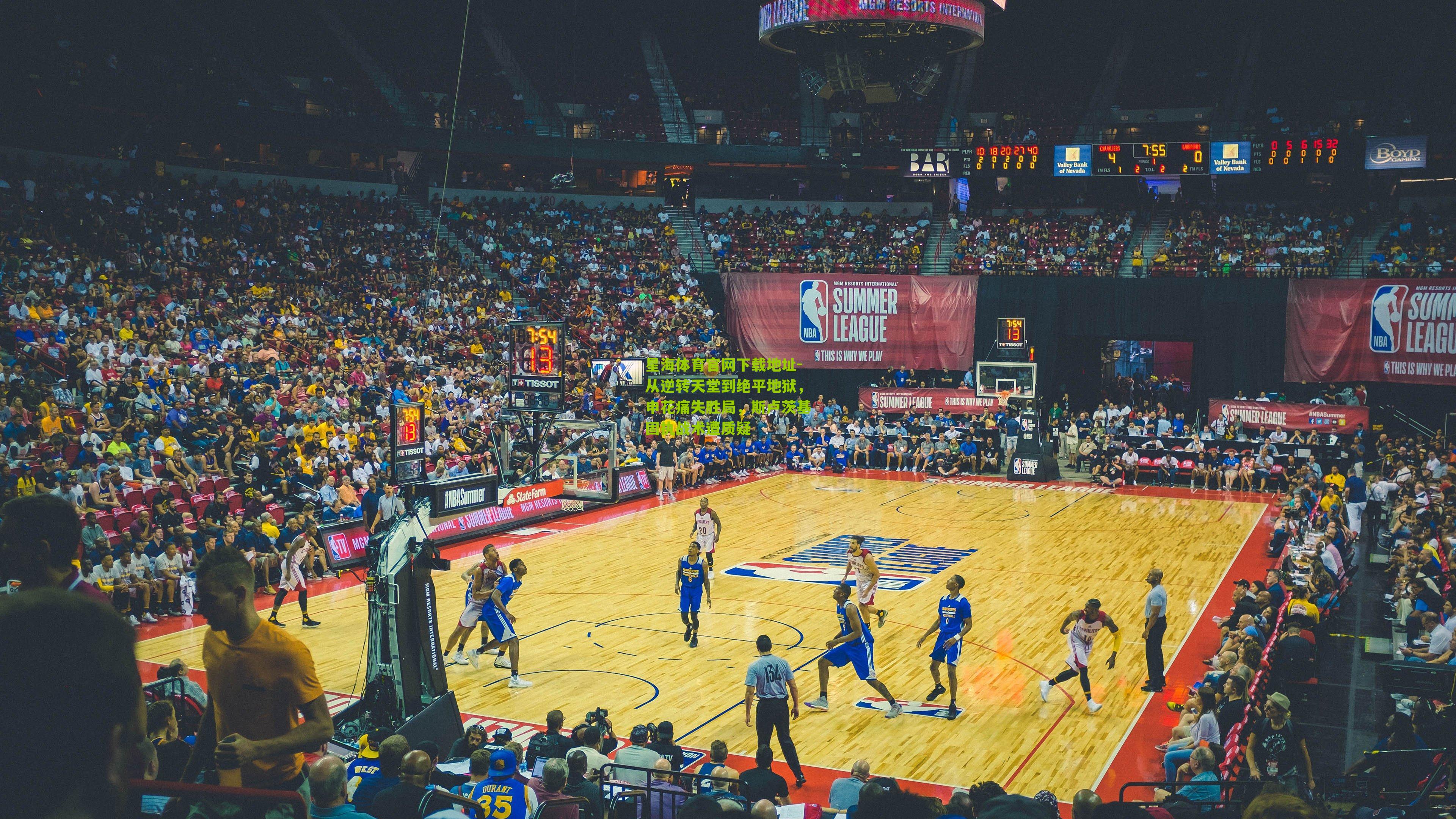 从逆转天堂到绝平地狱，申花痛失胜局，斯卢茨基固执战术遭质疑