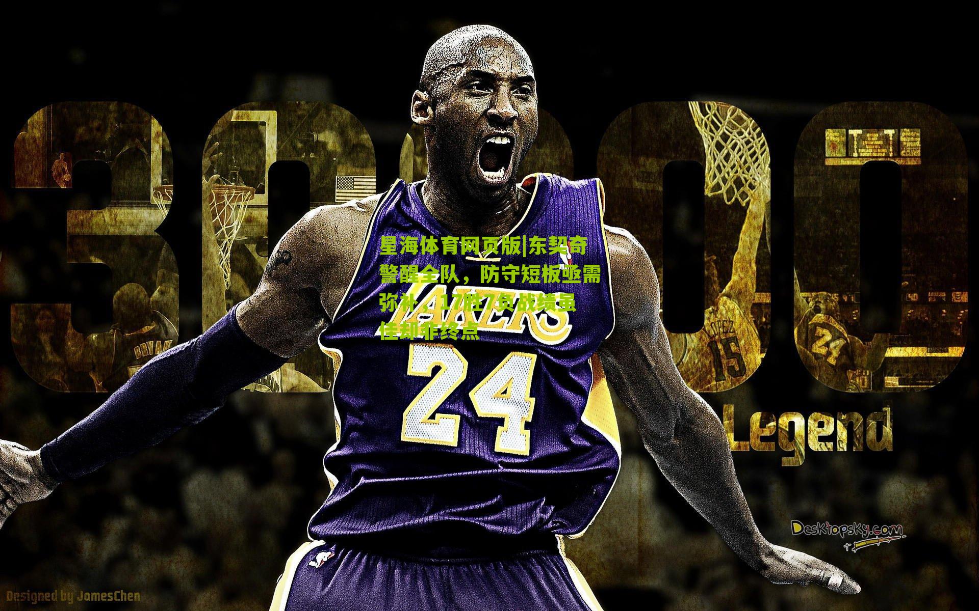 东契奇警醒全队,防守短板亟需弥补,17胜7负战绩虽佳却非终点